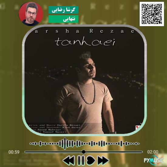 دانلود آهنگ تنهایی گرشا رضایی